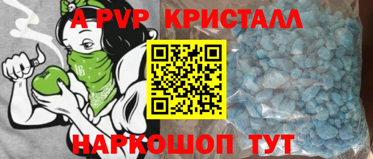 Черкесск  A-PVP мука  А ПВП кристаллы  Alfa_PVP  Вход с VPN 