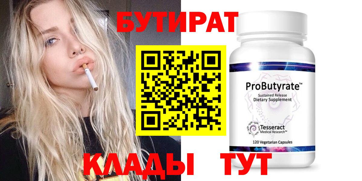 БУТИРАТ Butirat  Вход с VPN  Черкесск 