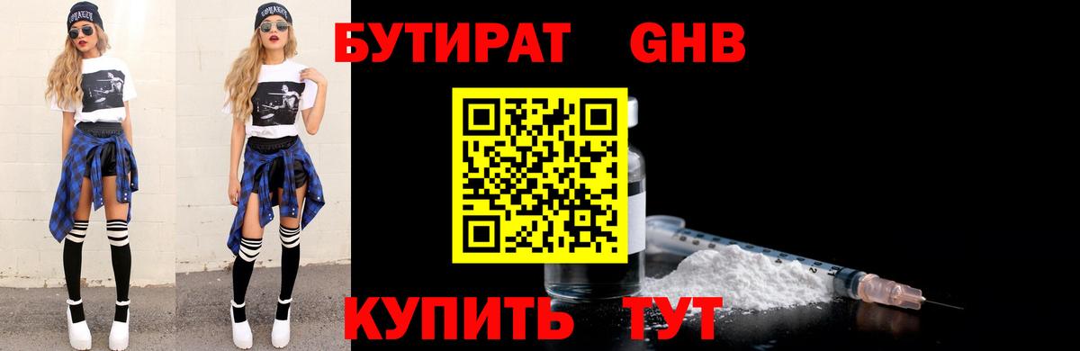 Бутират буратино Черкесск