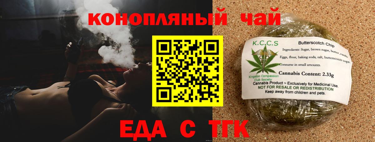 Черкесск  Еда ТГК марихуана  Вход с VPN 