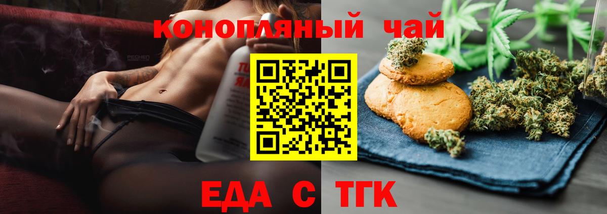 Еда ТГК конопля Черкесск