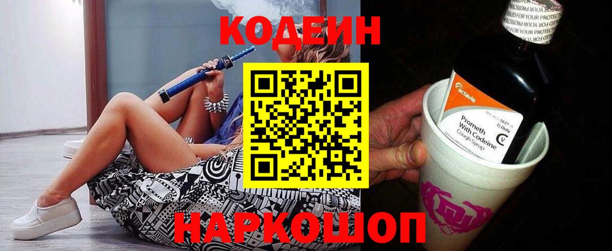 Кодеин напиток Lean (лин)  где можно купить   Вход с VPN  Черкесск  Codein Purple Drank 