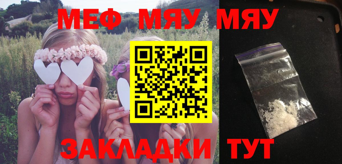 Меф мяу мяу  Черкесск