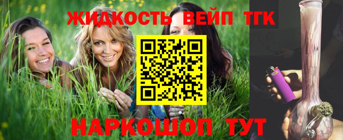 ТГК THC oil Черкесск
