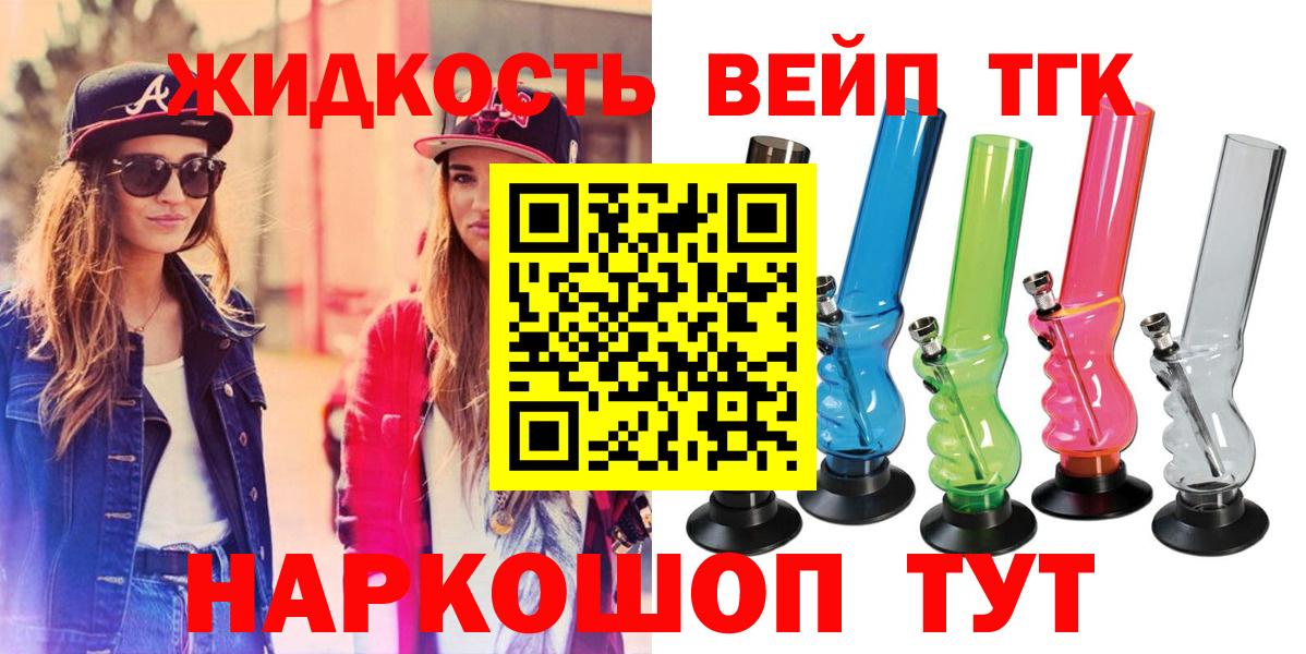 Дистиллят ТГК вейп  Вход с VPN  Черкесск 